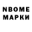Марки 25I-NBOMe 1,8мг nanjie danso